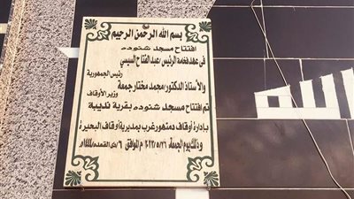 مسجد شنودة يشعل الجدل والأوقاف تكشف سر التسمية الغريبة (صور)