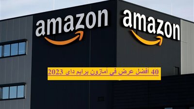 أفضل 40 عرضا في أمازون برايم داي Amazon Prime Day لعام 2023 