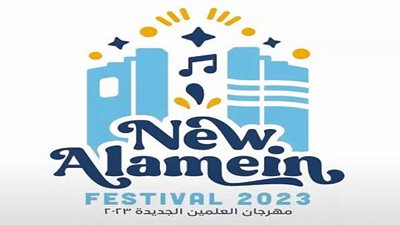 مفاجآت مهرجان العلمين الجديدة 2023 «حفلات للنجوم وعرض أزياء وكرة شاطئية»