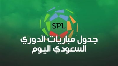 الدوري السعودي | مواعيد مباريات الجولة الأولى