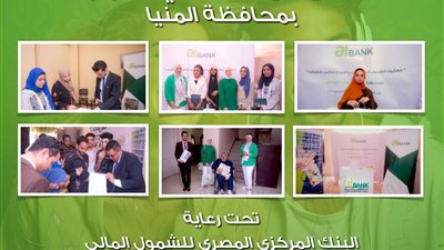 بنك aiBANK يحتفل باليوم العالمي للشباب في المنيا بحزمة خدمات