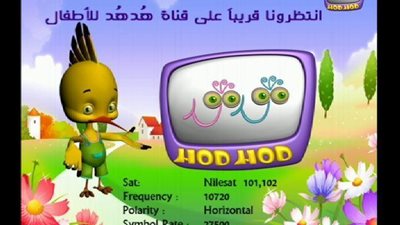 تردد قناة «هدهد» للأطفال على النايل سات وطريقة التثبيت