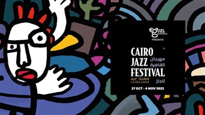 الجامعة الأمريكية تعلن عن مهرجان الجاز وتتجاهل المأساة الفلسطينية: «نتحدى الشر»