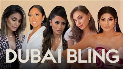 بعد نجاح الأول | «نتفلكس» تطلق موسمًا ثانيًا من «دبي bling»