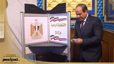 السيسي يدلي بصوته في الانتخابات الرئاسية (فيديو)
