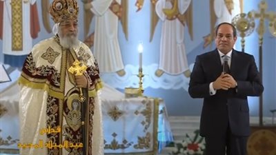 رسالة السيسي للمصريين خلال قداس عيد الميلاد المجيد: الأزمة هتعدي (فيديو)
