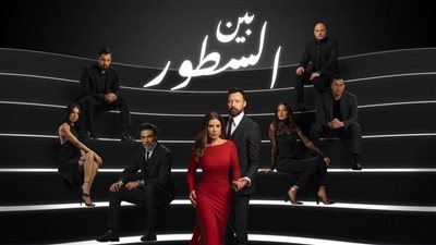 مواعيد وقنوات عرض مسلسل بين السطور لأحمد فهمي وصبا مبارك