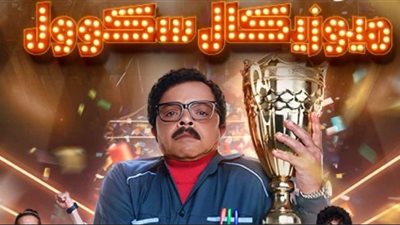 محمد هنيدي يواصل استفزاز الجمهور المصري: «الرياض عاصمة المسرح والفن»