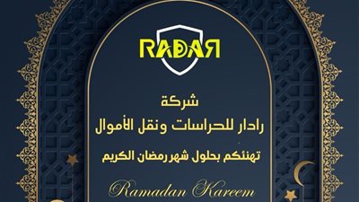 شركة رادار للحراسات ونقل الأموال تهنئ الشعب المصري بحلول شهر رمضان