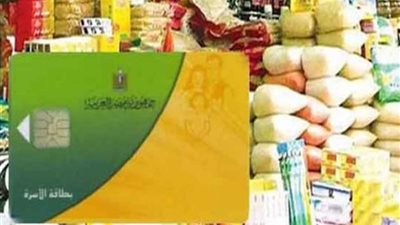 يبدأ الصرف اليوم.. أسعار السلع التموينية عن شهر أبريل 2024