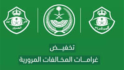   حالات مرورية يحظر عليها التنعم بتخفيض الغرامات.. هل أنت منها؟ 