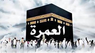 آخر موعد لبقاء حاملي تأشيرة العمرة لعام 1445 في السعودية