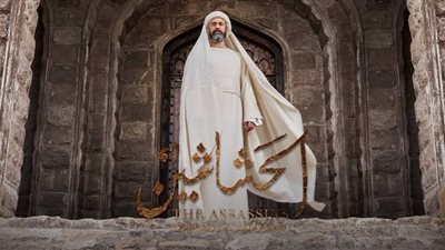 إيران تحظر عرض الحشاشين تخوفًا من تشويه التاريخ 