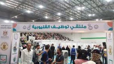 يعقد اليوم، ملتقى توظيفي لتوفير أكثر من 500 فرصة عمل بالقليوبية