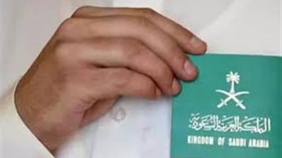 4 خطوات لتحويل تأشيرة الزيارة إلى إقامة دائمة في السعودية