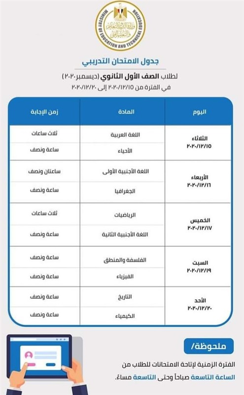 "تعليم بني سويف" قبل الامتحانات التجريبية: لاداعي للقلق