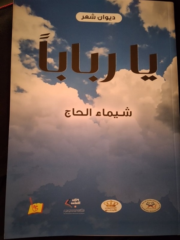 شيماء الحاج: "فرضية مُقلقة" تناقش هندسة الجينات وتطور الذكاء الصناعي