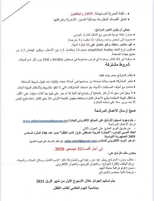 8 يناير.. آخر موعد لتلقي مشاركات جائزة "مصطفى عزوز لأدب الطفل 2021"