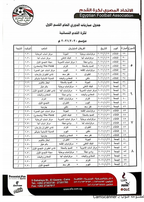 ننشر جدول دوري الكرة النسائية كاملاً