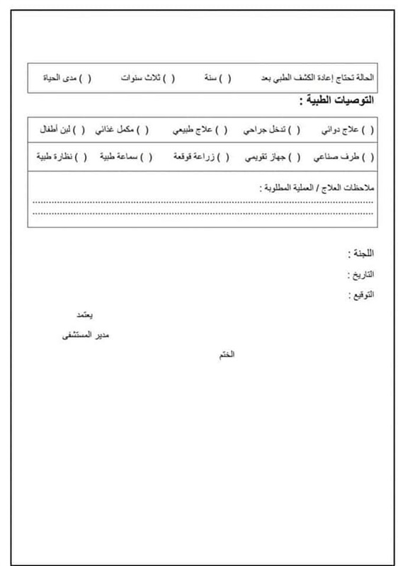 ننشر نموذج المرحلة الثانية من بطاقة الخدمات المتكاملة للمعاقات