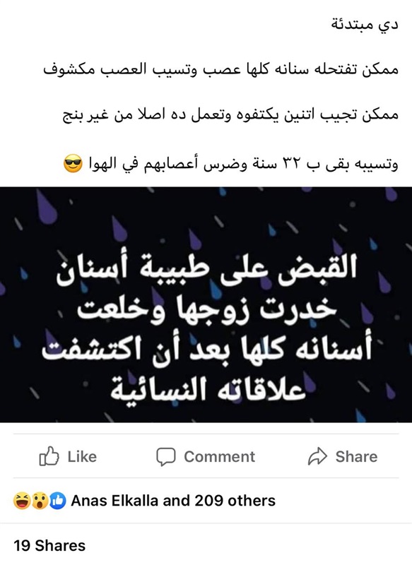 خانها مع غيرها.. فخلعت أسنانه.. ومعلقون:"عملتها إزاي؟"