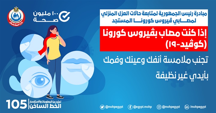 "الصحة" تُطلق تحذيرات للمرأة بخصوص العزل المنزلي