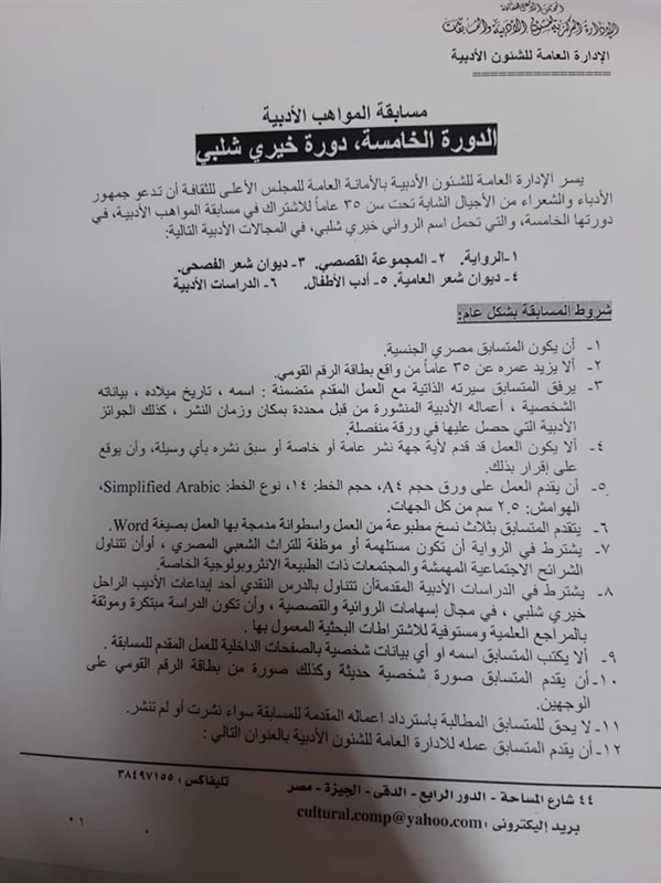 مد فترة التقديم لمسابقة "المواهب الأدبية" إلى 15 يناير