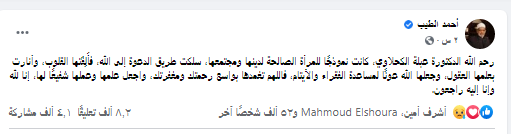 الطيب ينعي الكحلاوي: سلكت طريق الدعوة فأَلِفَتها القلوب وأنارت العقول