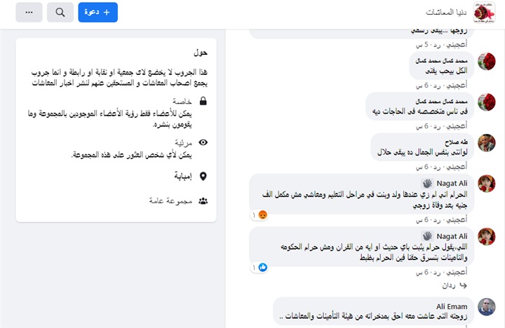 أزمة بين أصحاب المعاشات بسبب فتوى بـ«هير نيوز» 