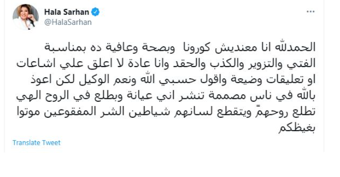 هالة سرحان لـ مُروجي الإشاعات: «موتوا بغيظكم يا شياطين»