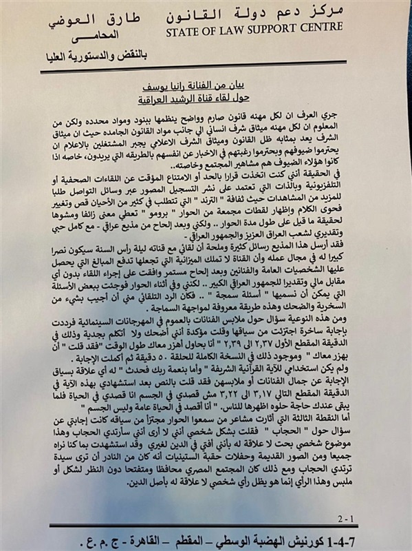 بعد أزمة تصريحاتها الأخيرة.. سر لقاء «رانيا يوسف» مع السفير العراقي