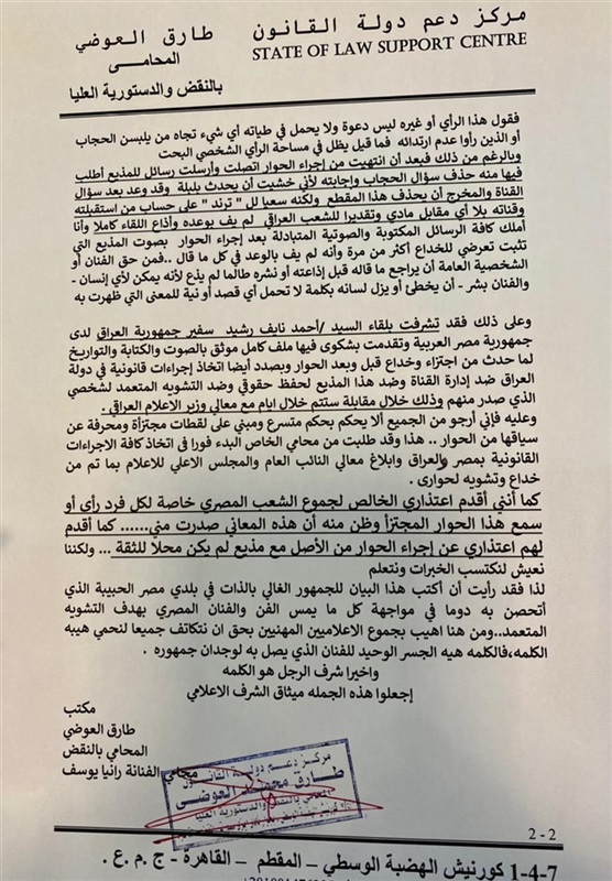 بعد أزمة تصريحاتها الأخيرة.. سر لقاء «رانيا يوسف» مع السفير العراقي