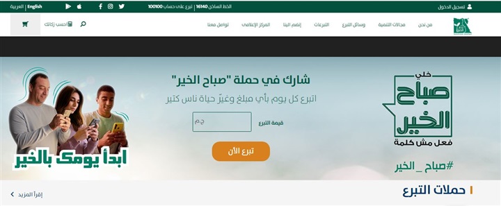 «صباح الخير».. حملة جديدة لـ جمع التبرعات لصالح المرضى